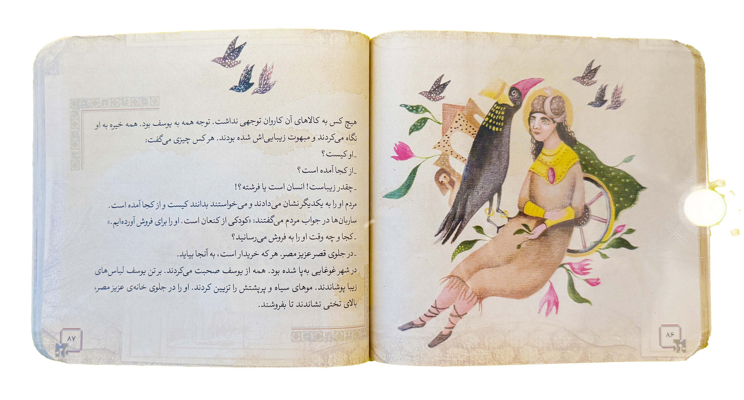 قصه های قشنگ و قدیمی از منطق الطیر عطار نیشابوری - Timeless Tales by Attar of Nishapur