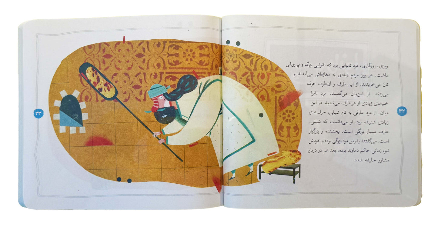 قصه های قشنگ و قدیمی از الهی نامه عطار نیشابوری - Timeless Tales by Attar of Nishapur