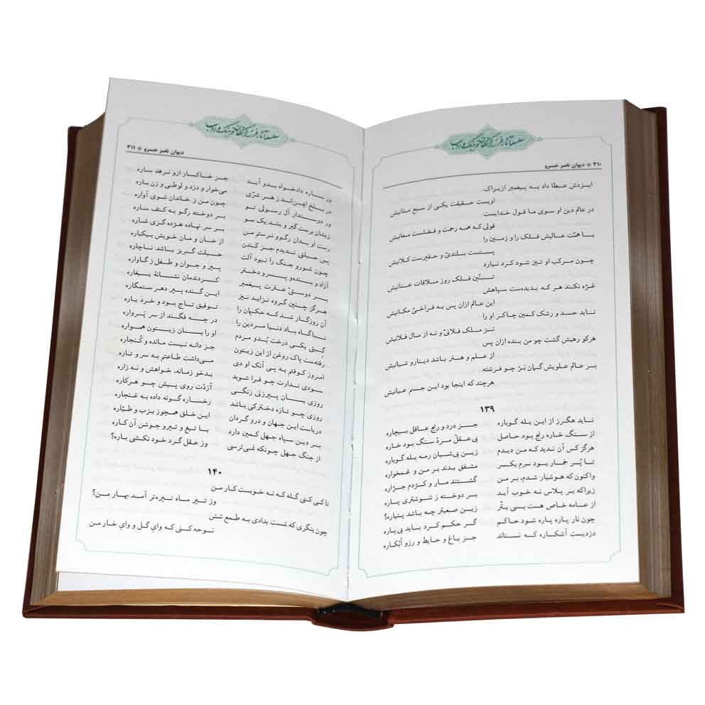 دیوان ناصر خسرو قبادیانی - جلد چرم منبت - سایز پالتویی بزرگ - Divan-e-Nasir Khusraw