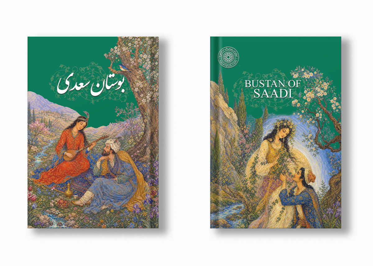 بوستان سعدی ساسان - Bustan-e Saadi
