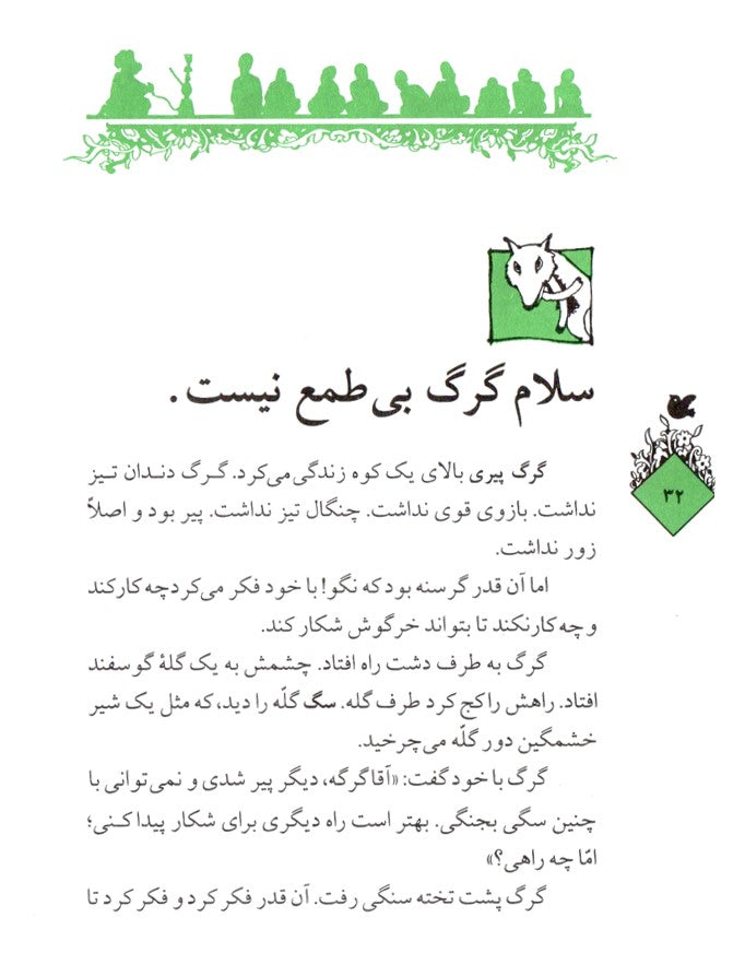 مجموعه چهار جلدي قصههاي حسني (مجموعه اول)