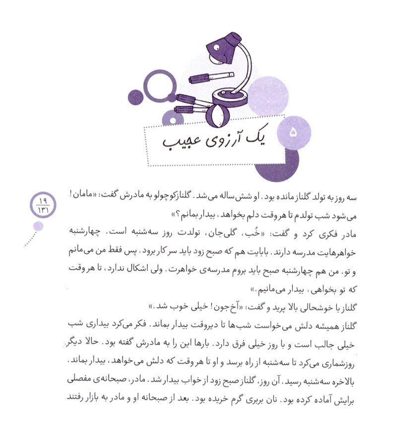 مجموعه چهار جلدي قصههاي حسني (مجموعه دوم)