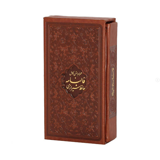 دیوان حافظ جلد چرمی سایز کوچک با فالنامه- Divan-e-Hafez