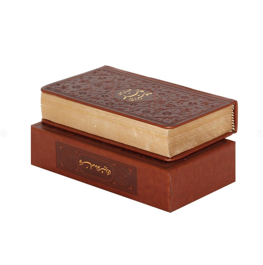 دیوان حافظ جلد چرمی سایز کوچک با فالنامه- Divan-e-Hafez