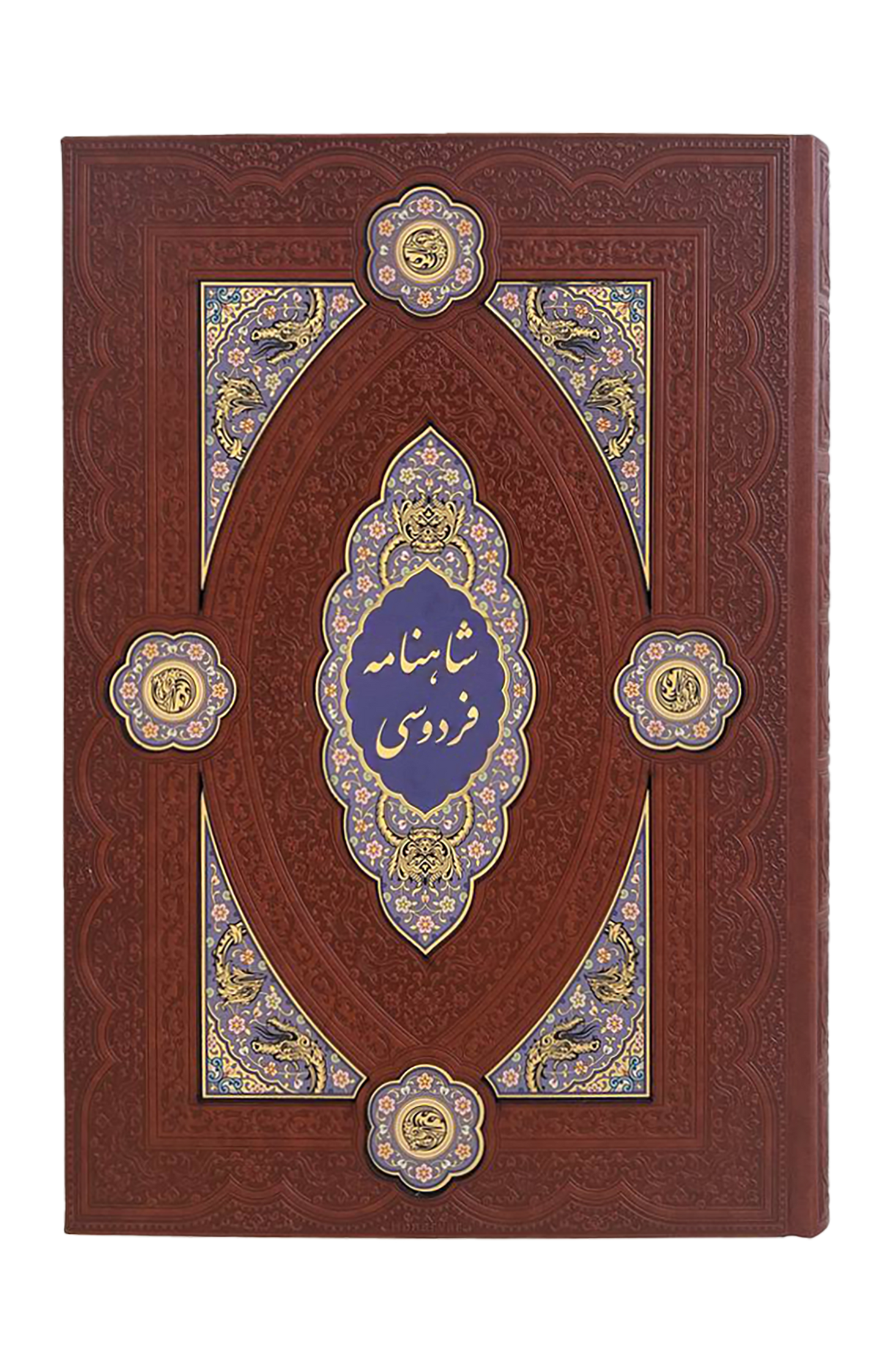 شاهنامه فردوسی نفیس- پلاک دار چرمی - Shahname Ferdowsi