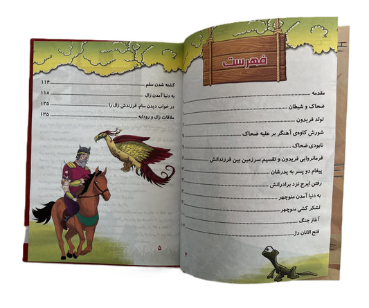 قصه های پند آموز از شاهنامه