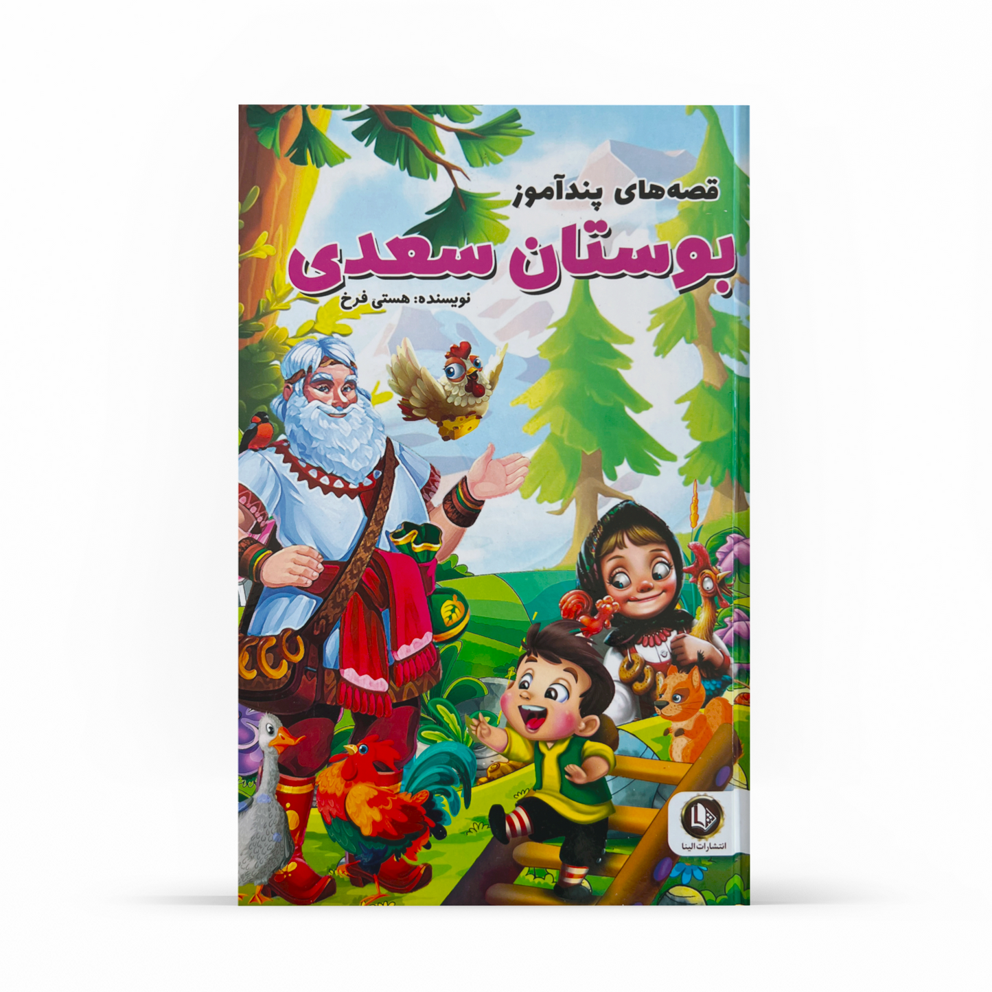 قصه های پند آموز بوستان سعدی- Informative stories from Bustan Saadi