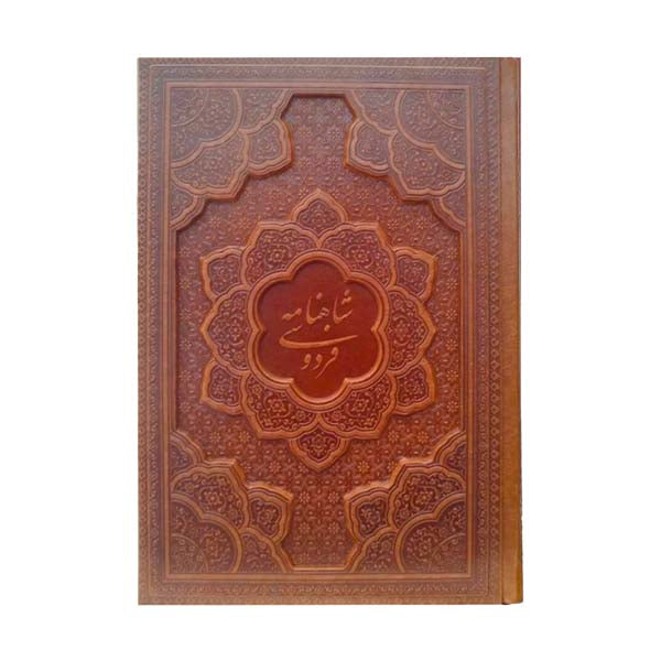 گزیده داستانهای شاهنامه فردوسی - Shahnameh Ferdowsi