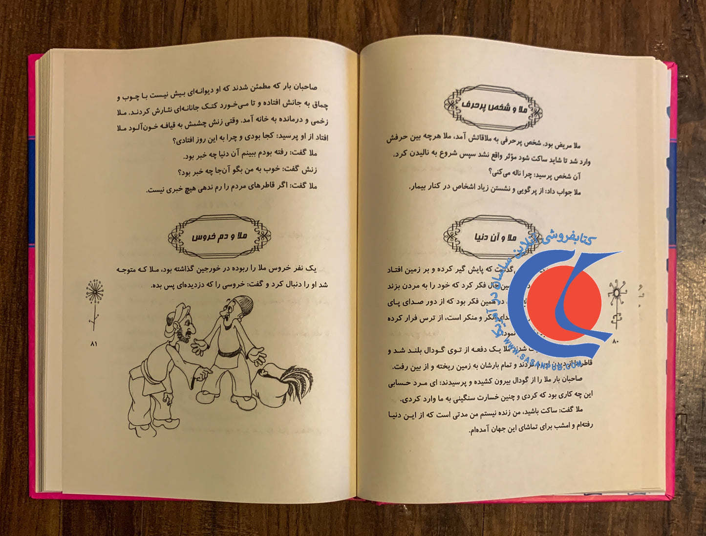 کتاب مجموعه هزار سال داستان ۸ -کلیات داستان های ملا نصرالدین