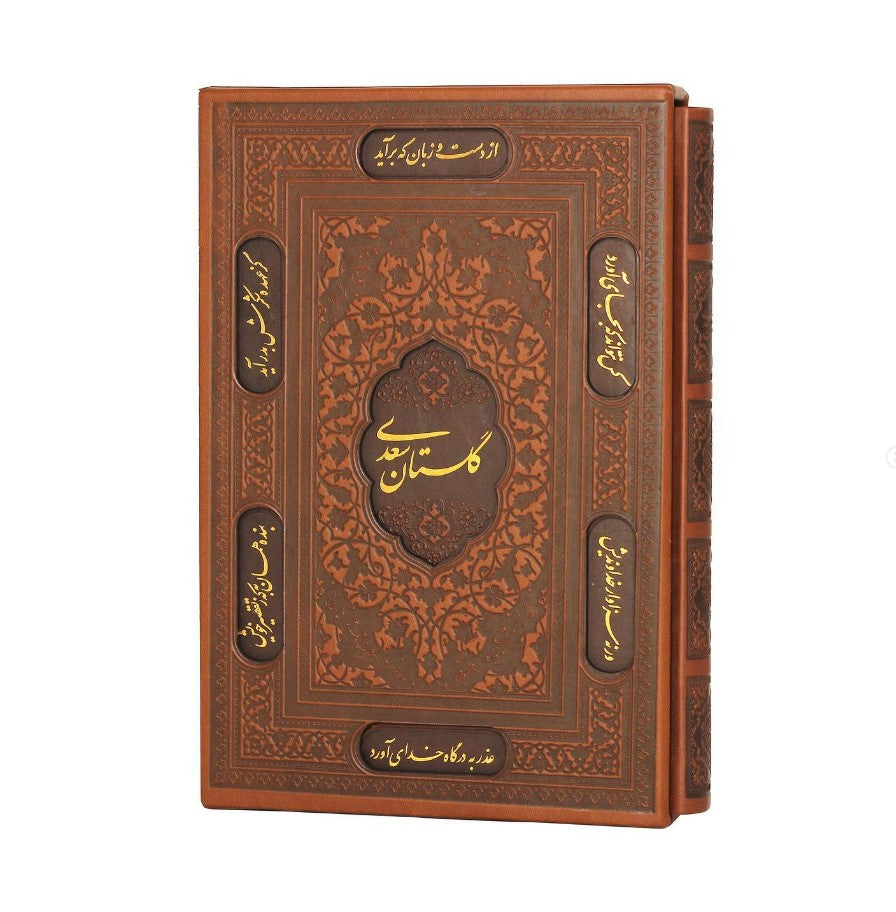 گلستان سعدی - وزیری جلد چرم منبت- Gulistan-e-Saadi