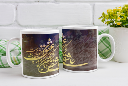 Ghazal-e-Hafez Coffee Mug - 11906