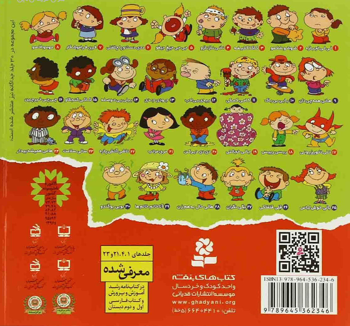 مجموعه کامل فسقلی‌ها