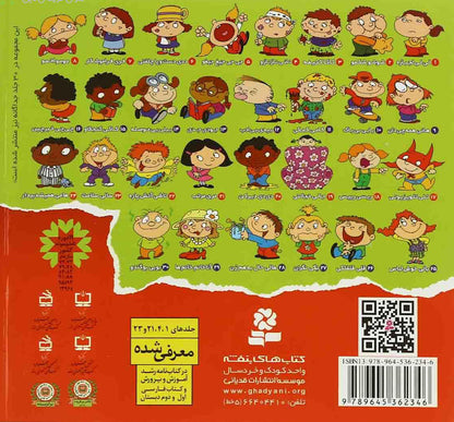 مجموعه کامل فسقلی‌ها
