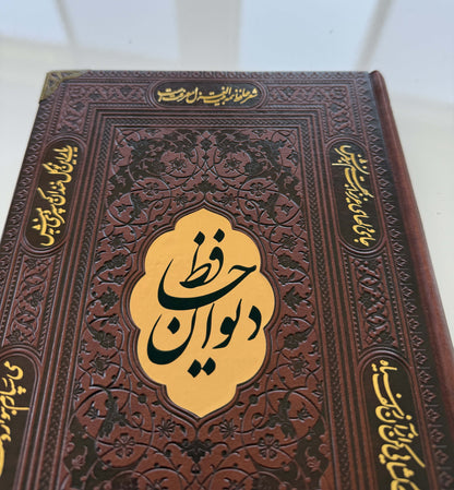 دیوان حافظ شیرازی وزیری با فالنامه- - Divan-e-Hafez