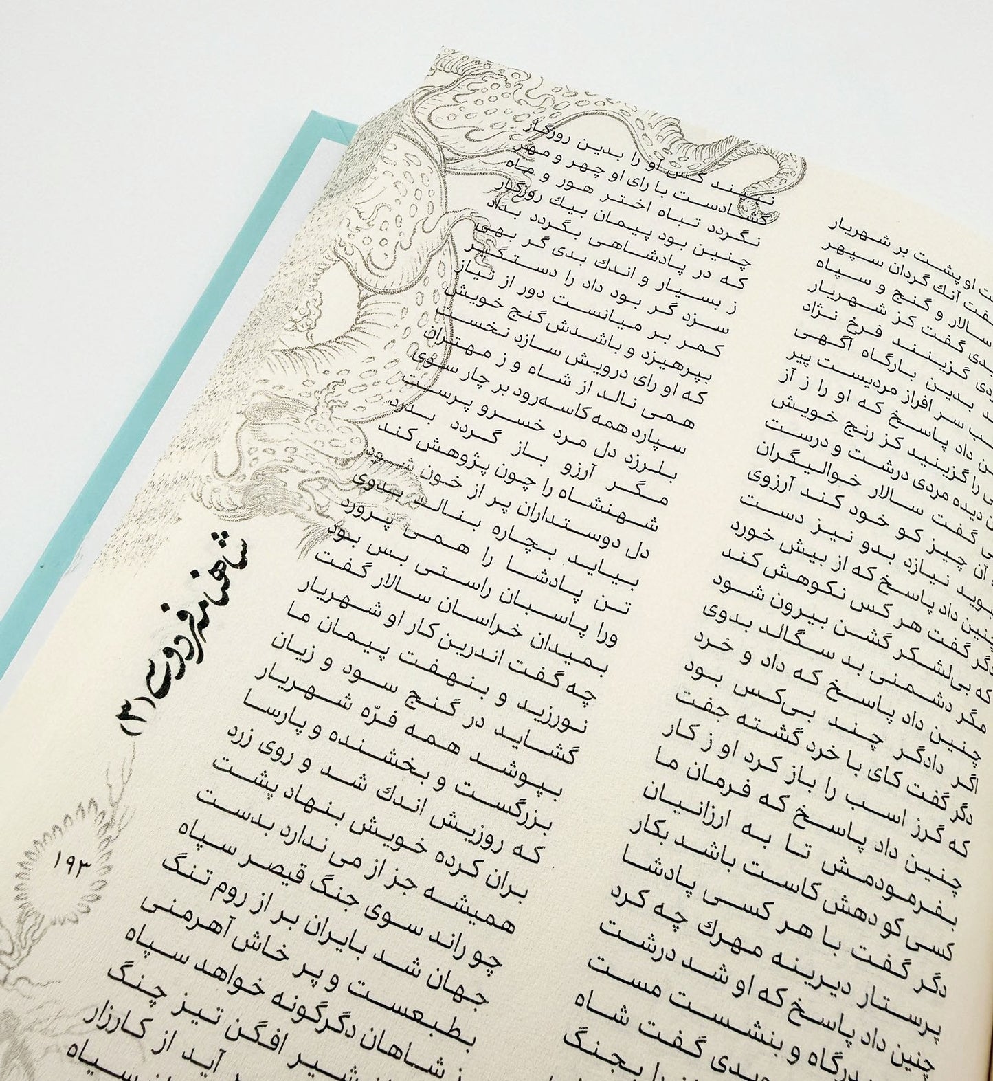 شاهنامه فردوسی چهارجلدی - به نظم و نثر - Shahnameh Ferdowsi