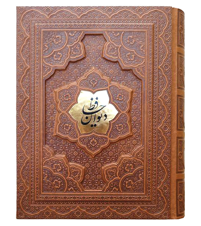 Divan of Hafiz | With English Translation | Deluxe Edition - دیوان حافظ