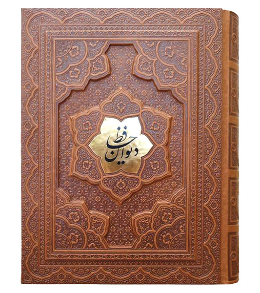 Divan of Hafiz | With English Translation | Deluxe Edition - دیوان حافظ