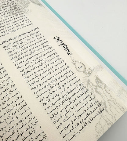 شاهنامه فردوسی چهارجلدی - به نظم و نثر - Shahnameh Ferdowsi