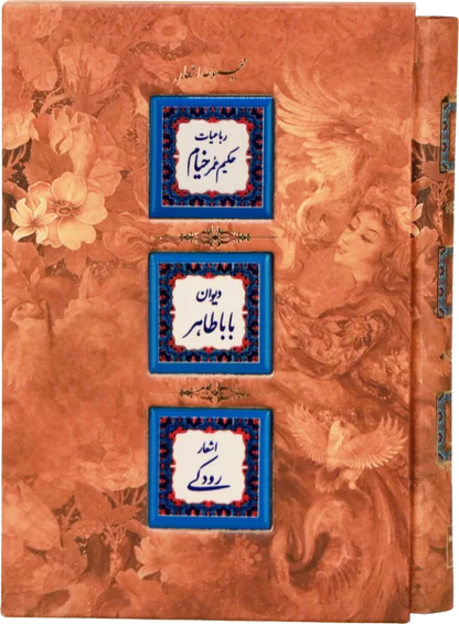 مجموعه اشعار رباعیات حکیم عمر خیام،دیوان باباطاهر، اشعار رودکی