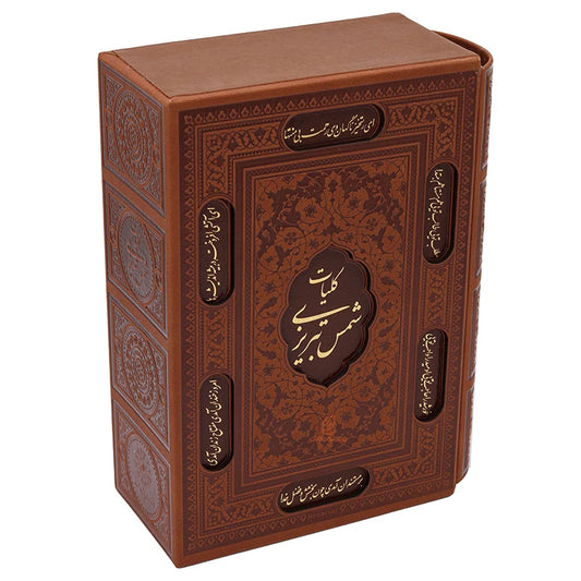 Kolyat Shams Tabrizi | complete text | کلیات شمس تبریزی