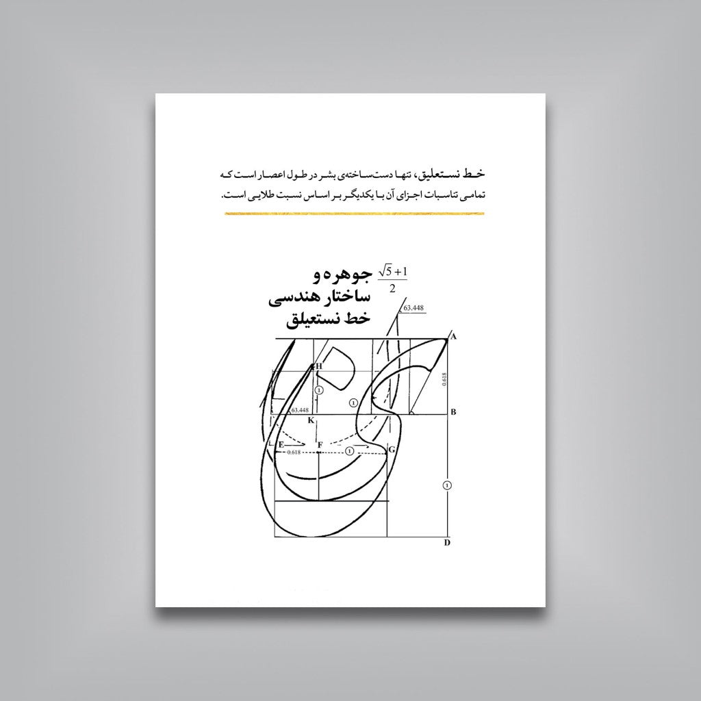 نستعلیق، جواهر پارسی