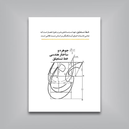 نستعلیق، جواهر پارسی