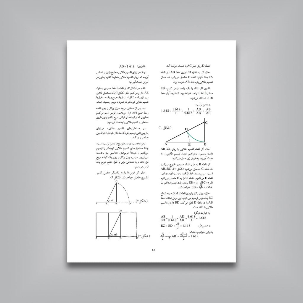 نستعلیق، جواهر پارسی