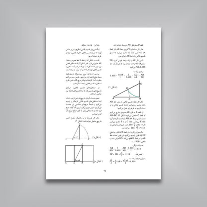 نستعلیق، جواهر پارسی