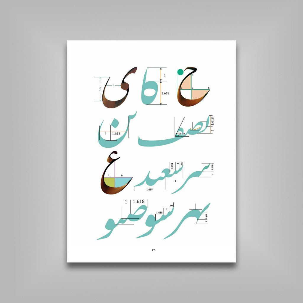 نستعلیق، جواهر پارسی
