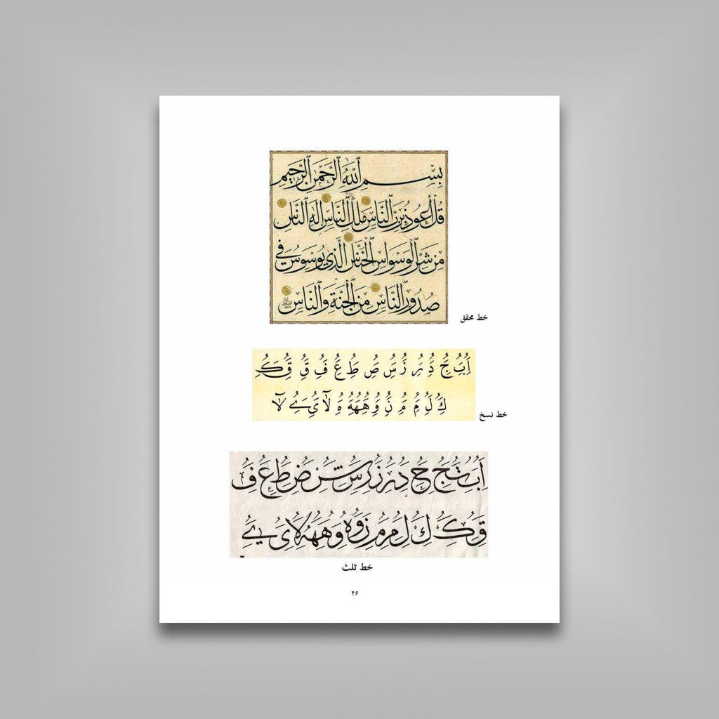 نستعلیق، جواهر پارسی
