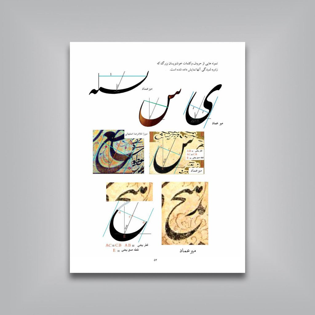 نستعلیق، جواهر پارسی