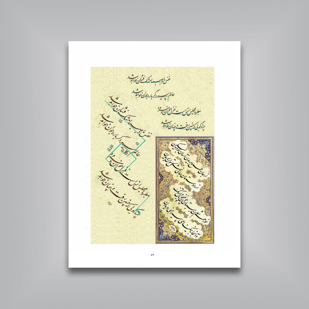 نستعلیق، جواهر پارسی