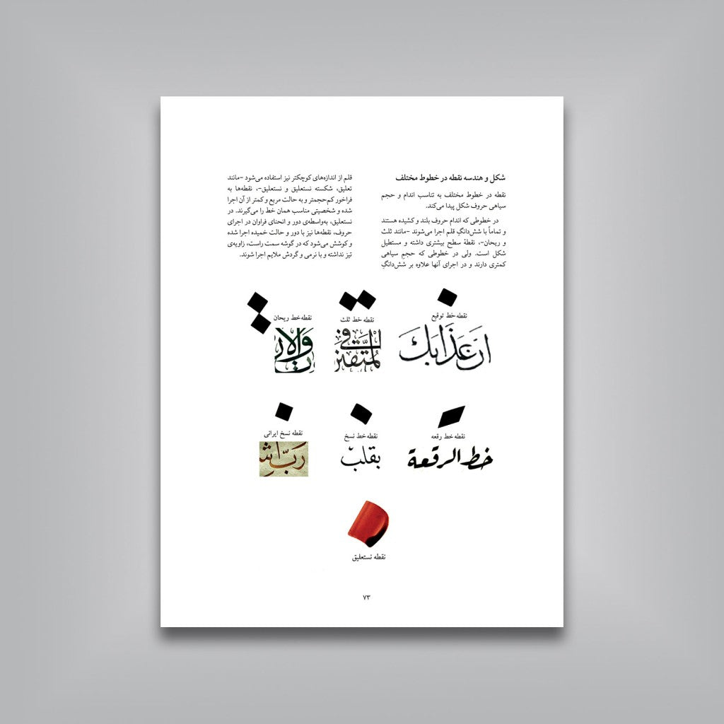 نستعلیق، جواهر پارسی