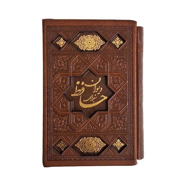 دیوان حافظ جلد چرمی سایز کوچک با فالنامه- Divan-e-Hafez