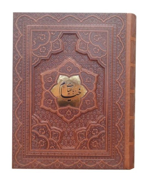 رباعیات خیام نفیس - چند زبانه- Rubaiyat-e-Omar Khayyam - Multilingual