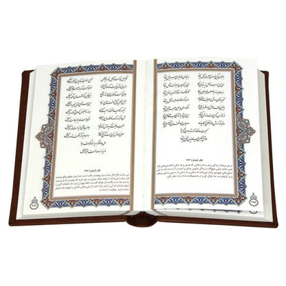 دیوان حافظ - جلد چرم منبت - سایز متوسط - Divan-e-Hafez
