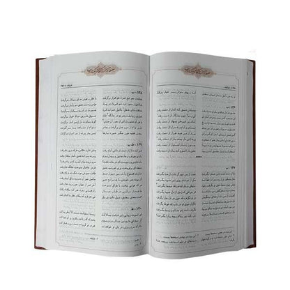 کلیات سعدی  - Kolyat Saadi