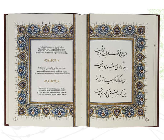 رباعیات حکیم عمر خیام  به چهار زبان - Rubaiyat-e-Omar Kayyam - Multilingual (Persian/English/French/German)