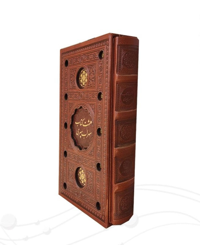 هشت کتاب سهراب سپهری  Sohrab Sepehri - (Size 9.5x5.5 in)