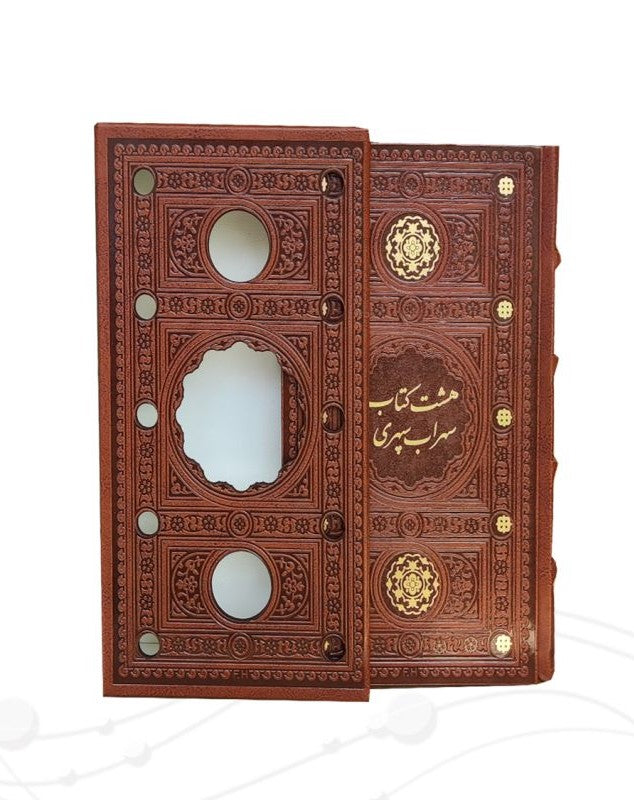 هشت کتاب سهراب سپهری  Sohrab Sepehri - (Size 9.5x5.5 in)