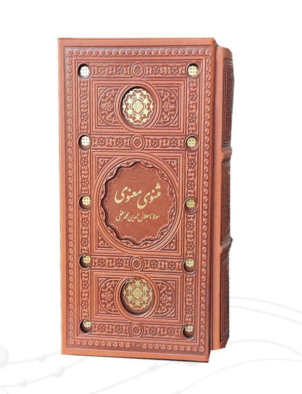مثنوی معنوی مولانا - جلد چرم کشویی - Masnavi Manavi