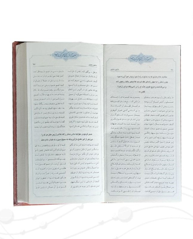 مثنوی معنوی مولانا - جلد چرم کشویی - Masnavi Manavi