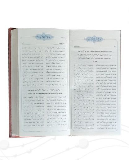 مثنوی معنوی مولانا - جلد چرم کشویی - Masnavi Manavi