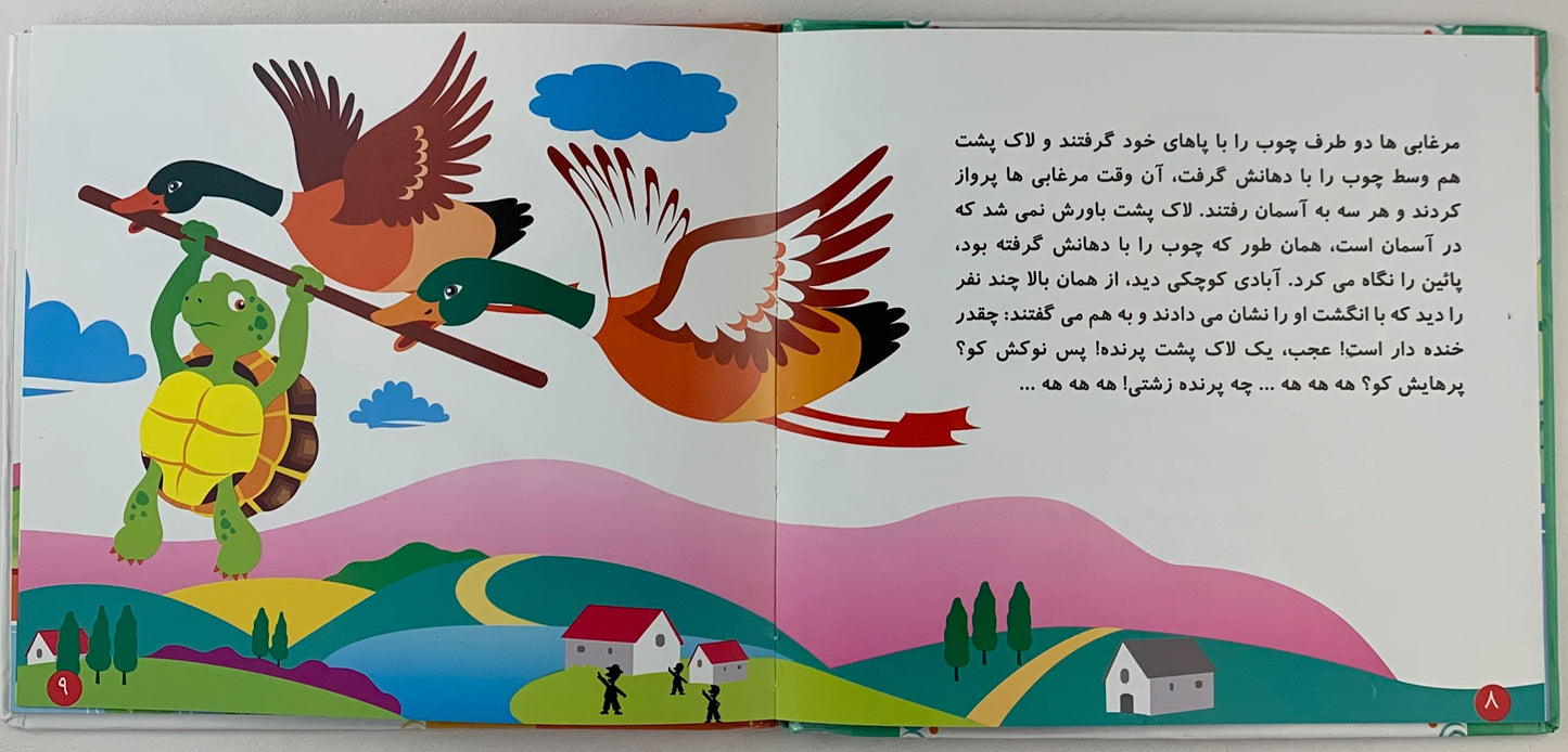 کلیله و دمنه