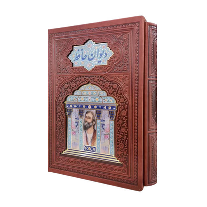 دیوان حافظ شیرازی-پلاکدار لبچاپ-سایز رقعی- Divan-e-Hafez