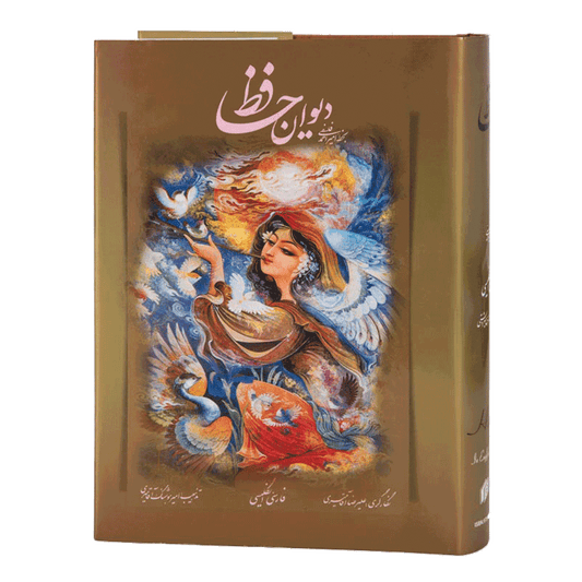 دیوان حافظ دو زبانه نفیس با مینیاتور - Divan-e-Hafez