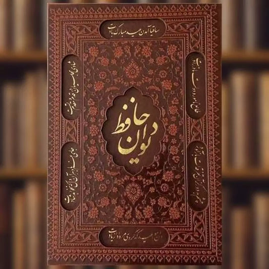 دیوان حافظ شیرازی-با فالنامه-سایز رقعی- Divan-e-Hafez