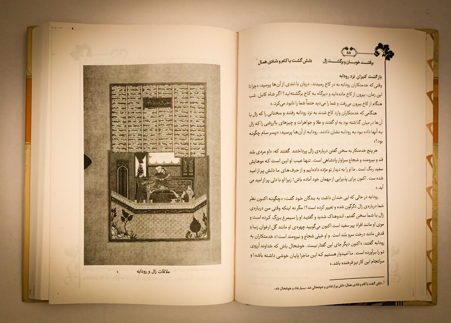 کتاب مجموعه هزار سال داستان۶ -داستان های شاهنامه فردوسی