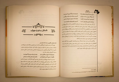 کتاب مجموعه هزار سال داستان۶ -داستان های شاهنامه فردوسی