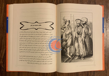 کتاب مجموعه هزار سال داستان 4 - داستان های هزار و یک شب